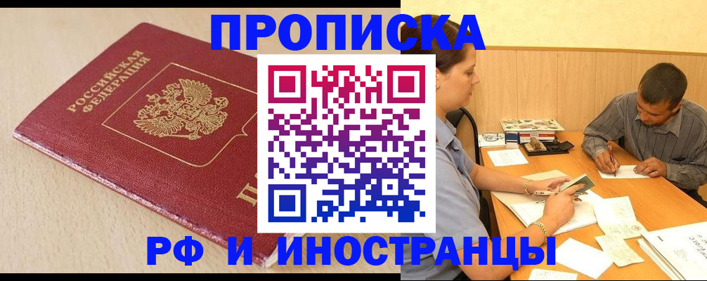 прописка в Ефремове